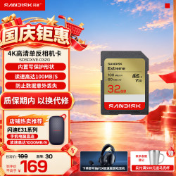 Sandisk闪迪SD内存卡  单反相机sd存储卡 高速连拍 U3/C10/V30  新升级 32G 读取100MB/S