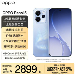 OPPO Reno15 5G手机 16GB+512GB 极光蓝