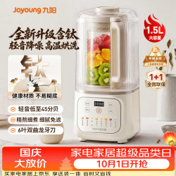 九阳 P688 低音静柔降噪 1.5L 破壁机