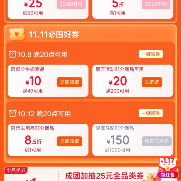 京东 11.11天天领好券 每日20点领美妆50-25/汽车满1打5折优惠券 另有200-20黑五券、49-10牛奶券等
