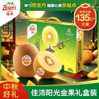 佳沛 顺丰包邮新西兰金奇异果12粒装大果礼盒单果135-145g
