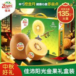 佳沛 顺丰包邮新西兰金奇异果12粒装大果礼盒单果135-145g