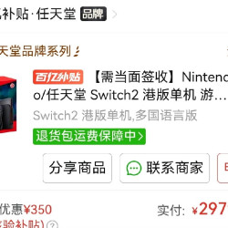 Nintendo/任天堂 Switch2 港版单机 游戏主机