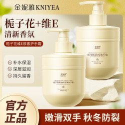 金妮雅 维E护手霜300g*1瓶男女士滋润保湿补水嫩滑肌肤不油腻秋冬季防冻干裂手膜 栀子花香