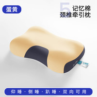 慵懒时光：魅森 记忆棉牵引记忆枕头凉感蝶形黄色
