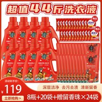 清洁收纳:衣特蓝植物香氛洗衣液8瓶20袋+赠24袋留香珠到手52件