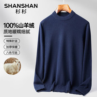 杉杉 重磅360g特级羊绒衫男100%纯山羊绒圆领冬季羊绒衫