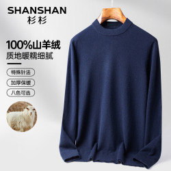 杉杉 重磅360g特级羊绒衫男100%纯山羊绒圆领冬季羊绒衫