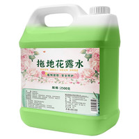 清洁收纳:5斤拖地花露水高浓缩防蚊虫地板清洁剂家用祛味清香型香水清洁剂