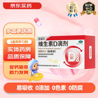 星鲨 维生素D滴剂 400IU*含赠216粒