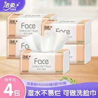 洁柔 粉Face系列抽纸100抽4包家用面巾纸抽取式纸巾柔软亲肤可湿水