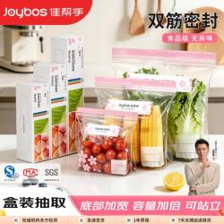 佳帮手 站立密实袋 樱花粉 小号保鲜袋 30只 加厚食品接触级