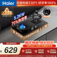 海尔 JZY-H70A(20Y) 5.0kW大火力 液化气 燃气灶