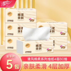 清风 原木抽纸5包100抽家用卫生纸家用面巾纸实惠装纸巾