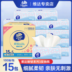 维达 细韧升级抽纸100抽3层15包加厚家用卫生纸亲肤可湿水加量吸水