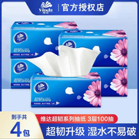 维达 超韧系列 抽纸 3层*100抽*4包(195*133mm)