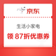 京东 生活小家电 11.11抢先购 领9折/87折/2000-200优惠券