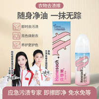 清洁收纳:免水洗衣物去渍擦速溶去污擦衣物干洗剂便携清洗剂火锅出差必备