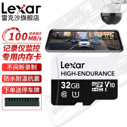 雷克沙（Lexar）TF卡 行车记录仪内存卡 安防监控摄像头存储卡 车载音乐高速Mi