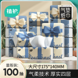 植护 气垫纸巾蝴蝶结抽纸4层100抽大包抽纸面巾纸卫生纸