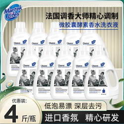 marteklifes 酵素香水洗衣液10瓶