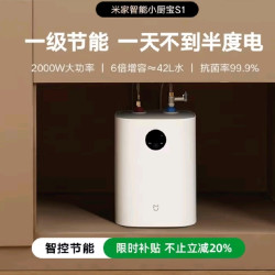 米家 厨宝s1  四人团