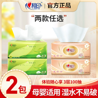 心相印 抽纸家用面巾纸2包纸巾实惠卫生纸母婴可用抽取式餐巾纸抽