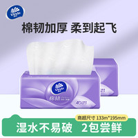 维达 棉韧抽纸卫生纸亲肤加厚面巾纸餐巾抽取式纸巾实惠装家用2包