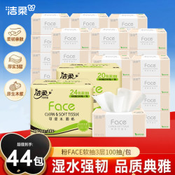 洁柔 粉Face家用抽纸批发3层100抽纸巾卫生纸可湿水