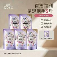 清洁收纳：露丝 花漾洗衣液洗衣凝珠浓缩留香持久护色多效去污三效合一
