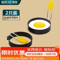 拜杰 煎蛋模具 煎荷包蛋神器 圆形饭团煎饼模具 可折叠煎鸡蛋器 两只装