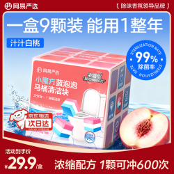 网易严选 小魔方蓝泡泡洁厕宝马桶香薰马桶清洁剂洁厕灵强力除垢除臭清香型 白桃香 594g 1盒