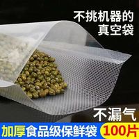 宅家食光：真空密封保鲜袋子真空包装加厚不漏网纹家用