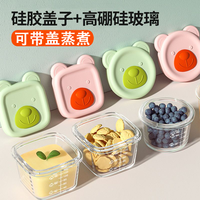 宅家食光：宝宝辅食盒玻璃可蒸煮耐高温蒸蛋羹刻度专用婴儿硅胶盖辅食碗工具
