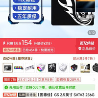 固德佳 GS 2.5英寸 SATA3 256GB 台式机固态硬盘笔记本SSD TLC颗粒