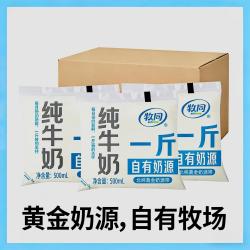 牧同 全脂纯牛奶500ml*5袋大袋装共5斤生牛乳特惠早餐奶家庭批发A