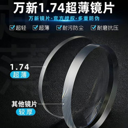 万新 镜片1.74超薄非球面防蓝光防辐射高度数近视镜片配眼镜旗舰店+框