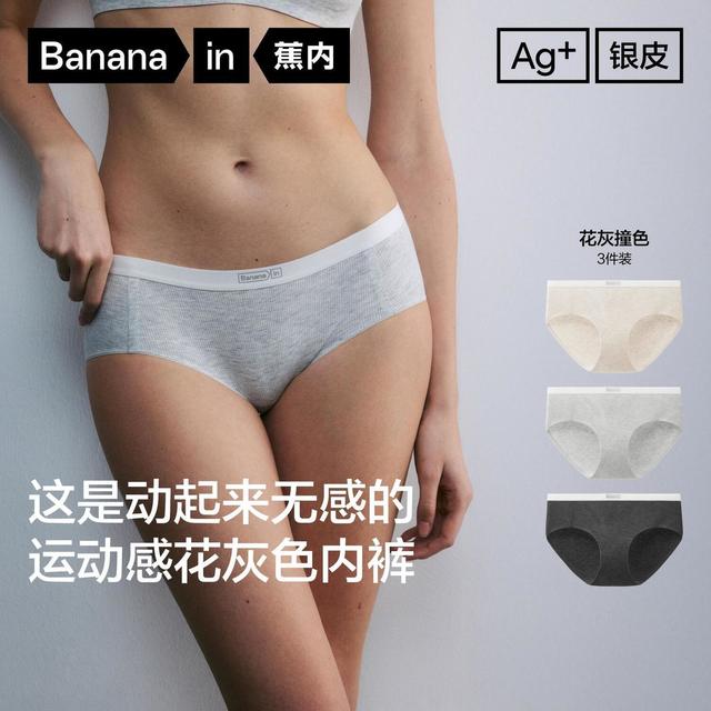 焦内 3件蕉内银皮511Air女士10A抗菌透气莫代尔罗纹三角内裤运动女内