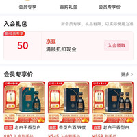 京东 衡水老白干酒类自营店 入会50京豆