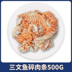 女王与鲜生 挪威三文鱼边角料碎肉条新鲜纯肉去骨去刺冰鲜 500g*5