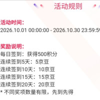 每日领京豆：10月05日 京东关注店铺领京豆