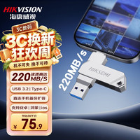 海康威视 64GB Type-C USB3.2双接口手机U盘小巧迷你S220 读速220MB/s
