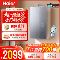 海尔 JSLQ27-16K70AMAXDU1 无冷凝水管 16L 燃气热水器