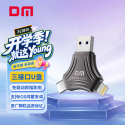 大迈 128GB三合一手机U盘 Lightning Type-C USB3.0 小米安卓苹果15iPhone16电脑优盘APD006