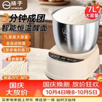 宅家食光：扬子 和面机家用揉面机厨师机全自动搅面机多功能智能醒面发面机面包面粉搅拌机大容量活面机7升H-003
