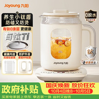 宅家食光：九阳 K12D-WY540 有钛发热盘 双层防烫 养生壶