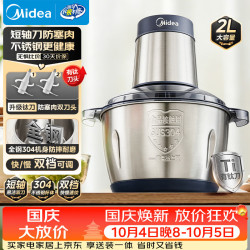 美的 多功能 绞肉机 双刀