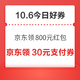 周二好券速领！京东领800元红包、京东领88元红包等~