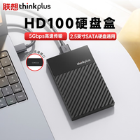thinkplus 联想移动硬盘盒2.5英寸SATA3.0串口外接固态硬盘盒 SSD固态硬盘盒 HD100系列Micro-B版