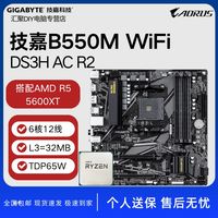技嘉 B550M DS3H AC R2 WIFI主板搭配AMD R5 5600XT CPU主板套装